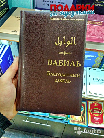 Где Можно Купить Мусульманскую Книгу